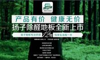 土巴兔为什么签约汪涵and选择扬子地板？