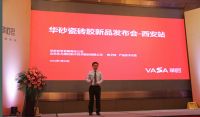 华砂砂浆西安站新品发布会成功举办