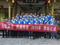 民建西南片区召开2015年上半年工作总结