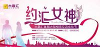 约“汇”女神 | 男神女神相亲联谊会，抢位进行中！