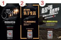 三号计划:TCL试水微信,发布第三代扫地智能机器人