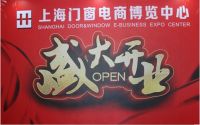 喜讯：上海门窗电商博览中心盛大开业