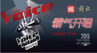 解放好声音完美收关，三强观摩团已抵达中国好声音现场！