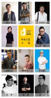 新中源：中国设计星两度海选华东Ⅱ区10强诞生