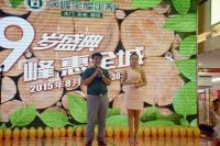 庆峰全屋定制9岁盛典，峰惠全城活动圆满落地