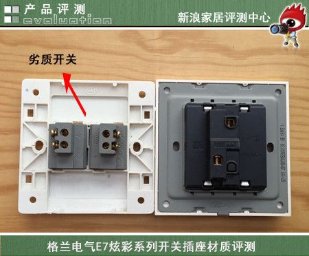格兰电气E7炫彩开关插座材质评测