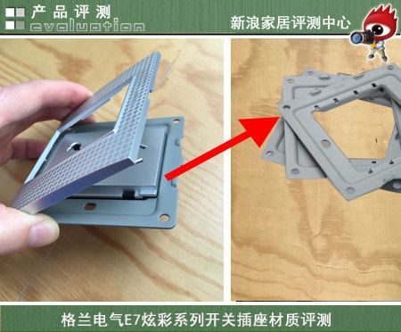 格兰电气E7炫彩开关插座材质评测