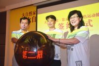 大自然家居斥巨资投身 全民健身十年公益活动