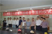 必图集团与聚福华战略合作签约仪式成功举办