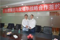 必图集团与聚福华战略合作签约仪式成功举办