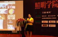 灯光之美 设计之大：三雄极光照明学院启航