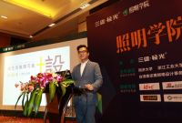 灯光之美 设计之大：三雄极光照明学院启航