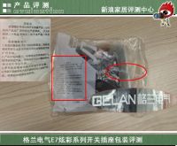 超质感更亮丽格兰E7炫彩系列开关插座评测