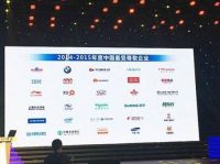 东鹏控股获评2014-2015年度“中国最受尊敬企业”
