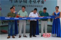 干湿分储 寻味中国 海尔冰箱星厨全系精品荣耀首发