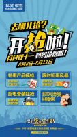 樱雪8月再掀“抢烟机”浪潮 为消费者带来超额钜惠