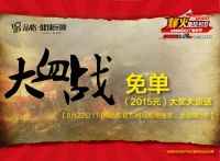 四重钜惠颠覆来袭！品格健康吊顶工厂集采节火爆开启！