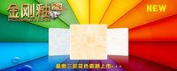 兴辉推出金刚釉2代最新三款花色