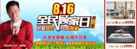 顾家家居“816全民顾家日”8月为爱“放价”