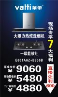 华帝厨电8月23日23周年工厂直销会引爆杭城