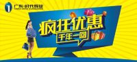 疯狂优惠，千年一回｜广东•时代辉业