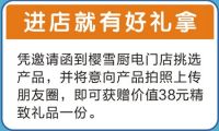 樱雪电器8·16东莞集采节来了！