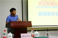 2015武汉家博会新闻发布会举办 打造放心家装