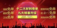 帝豪装饰7周年大庆好礼不停！