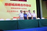 益阳顺德城产业园、物流园签约暨招商发布会圆满举行