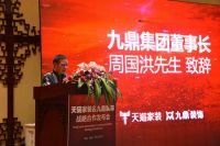 天猫家装&九鼎装饰战略合作发布会圆满召开