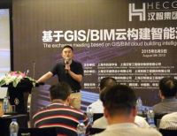 基于GIS/BIM云构建智能运维平台交流会在上海召开