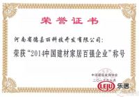德嘉丽集团正式成为河南省家居建材质量检验协会团体会员单位