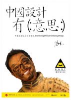 “中国设计有意思”创意海报火热征集中