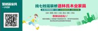 家具中的名酒 贵阳相遇林氏木业