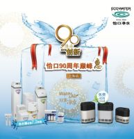 怡口90周年上海璀璨绽放 净水器和空气净化器巅峰钜惠