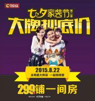 七夕家装节正式启动，大牌阵容创抄底价新纪录！