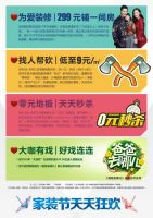 七夕家装节正式启动，大牌阵容创抄底价新纪录！