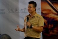 CIID佛山主题论坛“摄”清爽来袭