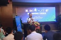 互联网+门窗暨门道网客户答谢会圆满落幕