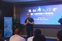 互联网+门窗暨门道网客户答谢会圆满落幕