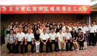 东方雨虹西南区域召开秋季员工大会