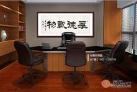 厚德载物书法 家居装饰、办公室题字的智慧选择