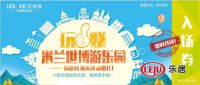 “玩·赚 米兰世博惠”幸福开启，好莱客邀您“赚”翻天