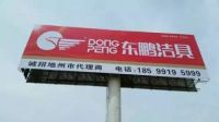 东鹏洁具新疆运营中心正式成立，落地服务见真章