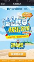 东鹏洁具O2O冰爽月系列活动——史上最手残“名牌争霸赛”正式开启！