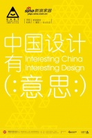 “中国设计有意思”创意海报火热征集中