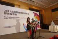 北京国际色彩博览会新闻发布会今日召开
