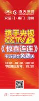 春天集团：携手央视，惊喜连连
