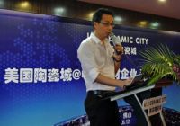  美国陶瓷城与中国首批建材企业战略合作启动新闻发布会隆重举行