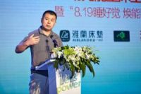 雅兰床垫“焕能”全球首发 819品牌日活动